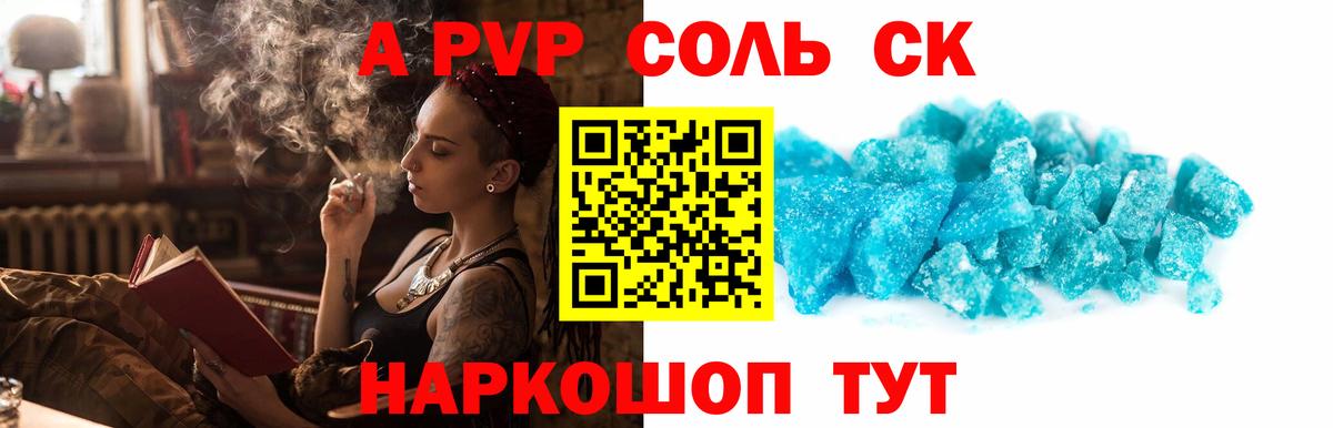 A-PVP Crystall  Альфа ПВП VHQ  Alpha PVP мука  Благодарный  APVP  купить закладку  Вход с VPN 