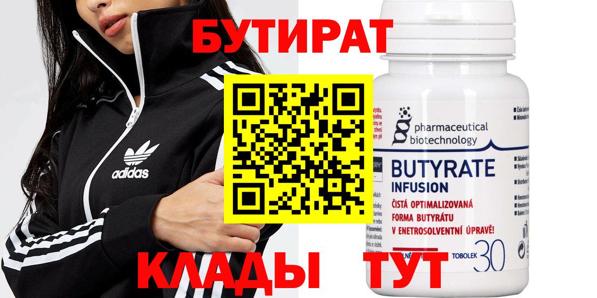 Бутират оксана Благодарный