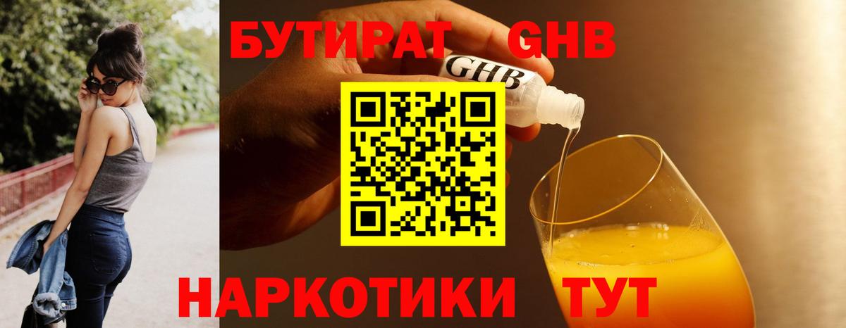 БУТИРАТ  БУТИРАТ BDO  Вход с VPN  Благодарный 