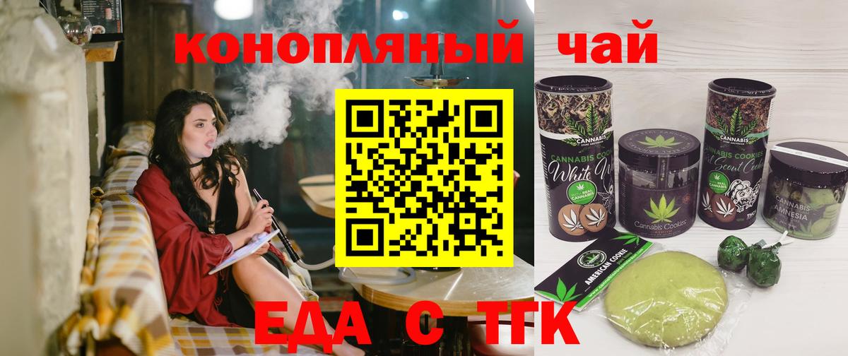 Благодарный  Еда ТГК конопля  Вход с VPN 