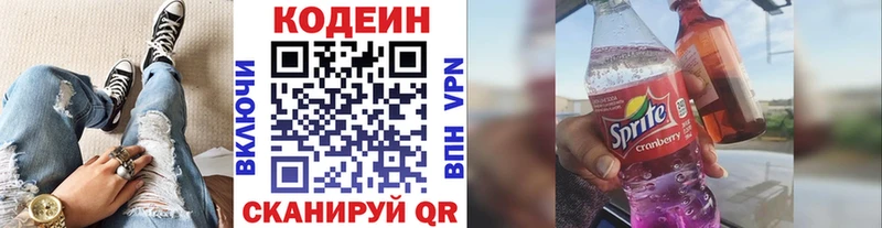 как найти   Благодарный  Codein Purple Drank 