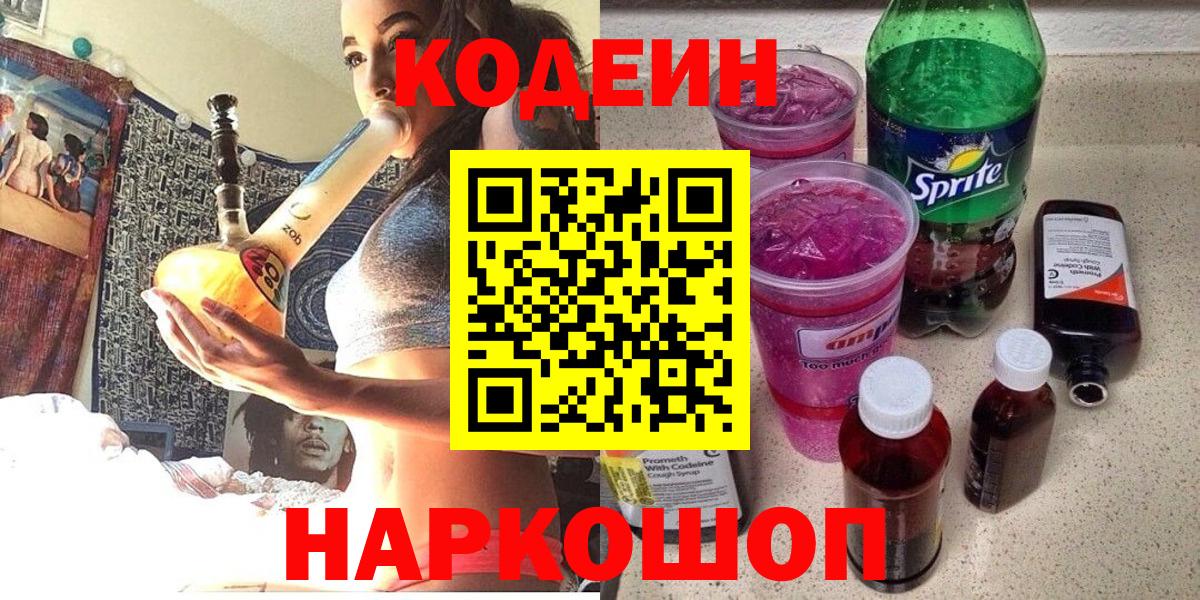 Codein напиток Lean (лин) Благодарный