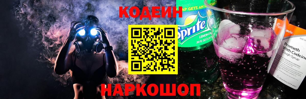 Кодеин Purple Drank Благодарный