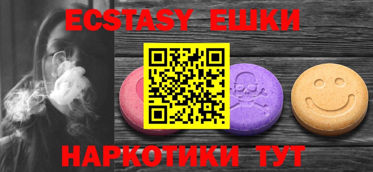 omg ТОР  ЭКСТАЗИ ешки  Ecstasy 250 мг  Вход с VPN  Благодарный 