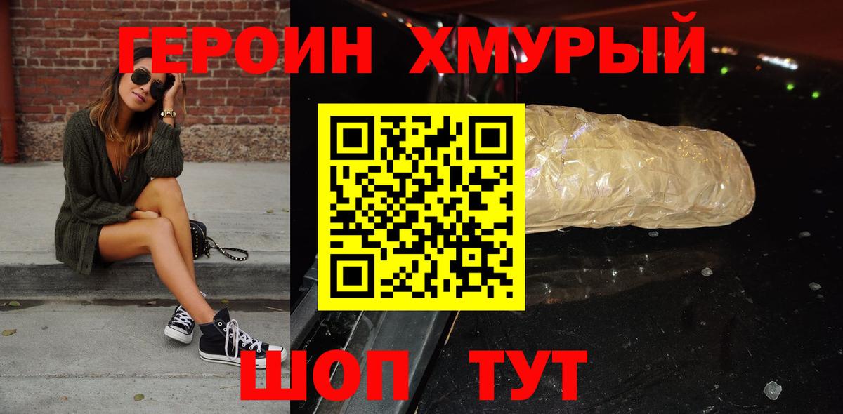 Героин хмурый Благодарный