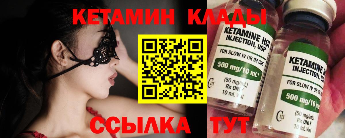 Кетамин ketamine  Вход с VPN  Благодарный 