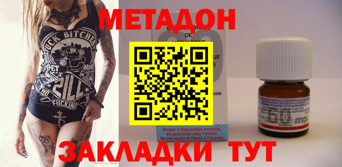 Метадон VHQ  МЕТАДОН methadone  Благодарный 